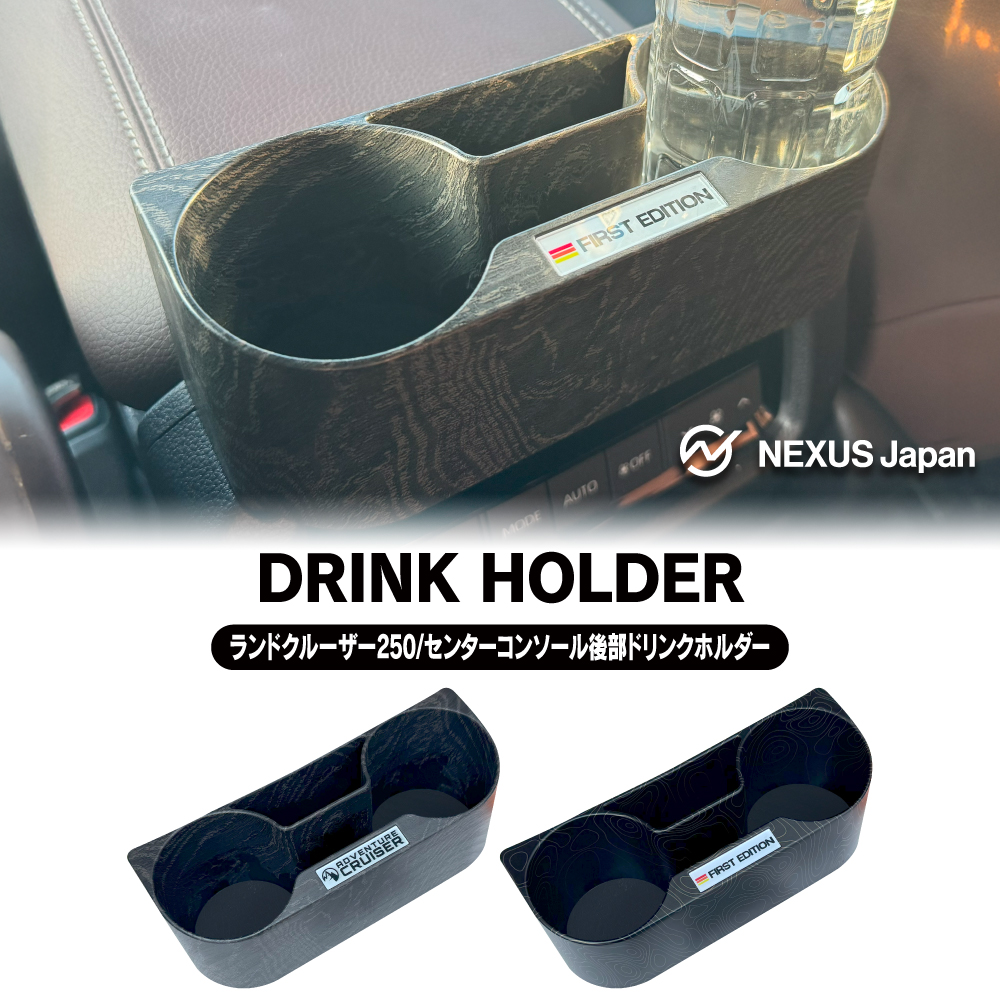 ランドクルーザー200カップホルダー/コンソールパネル上下セット ランドクルーザー200カップホルダー/コンソールパネル上下セット