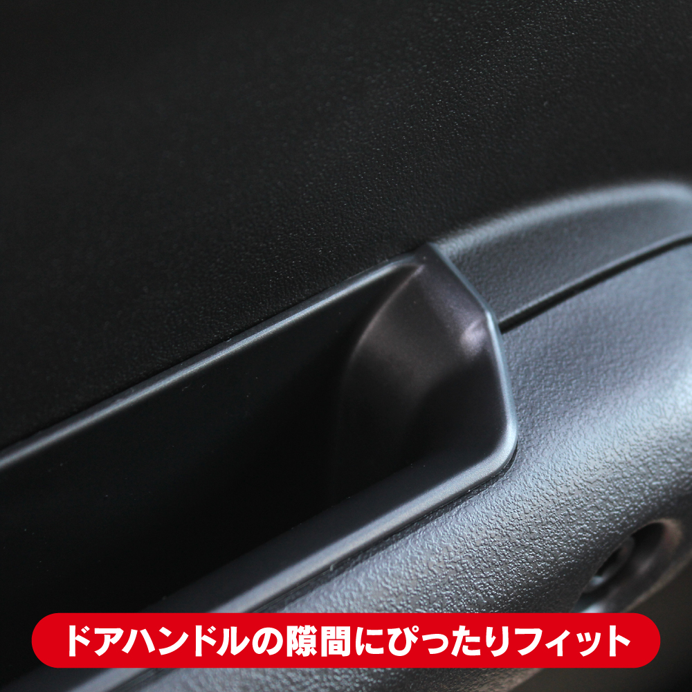 ジムニー JB64W シエラ JB74W ノマド ドアグリップ 収納ポケット 運転