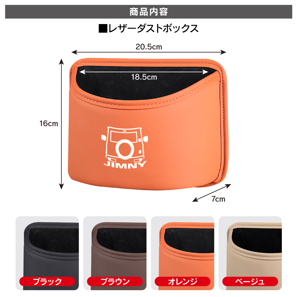 ジムニー JB64W シエラ JB74W 車用 ゴミ箱 ごみ箱