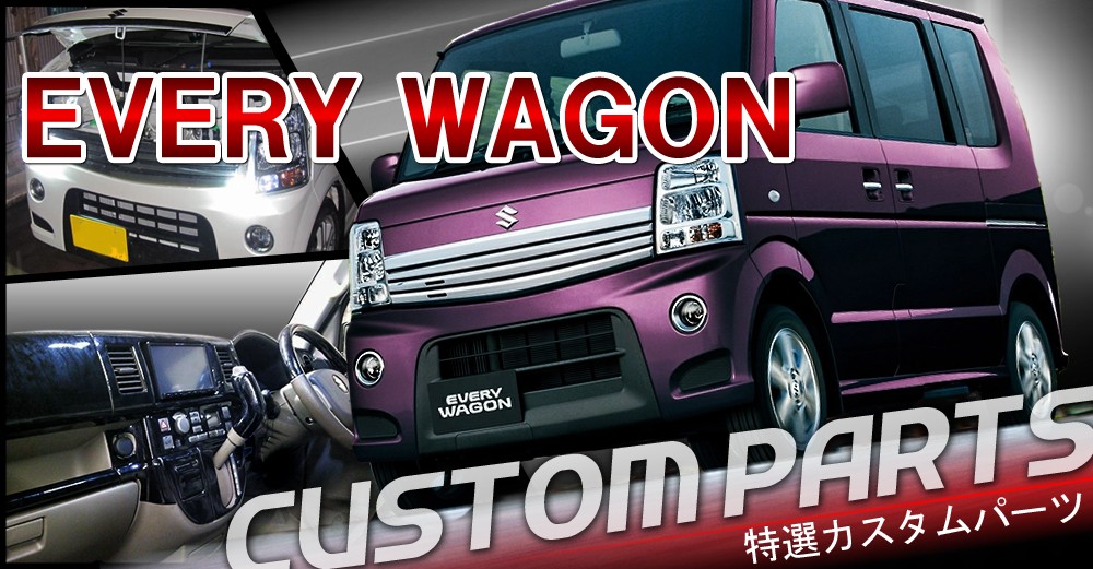 NEXUS Japan ネクサスジャパン - エブリィワゴン - EVERYWAGON