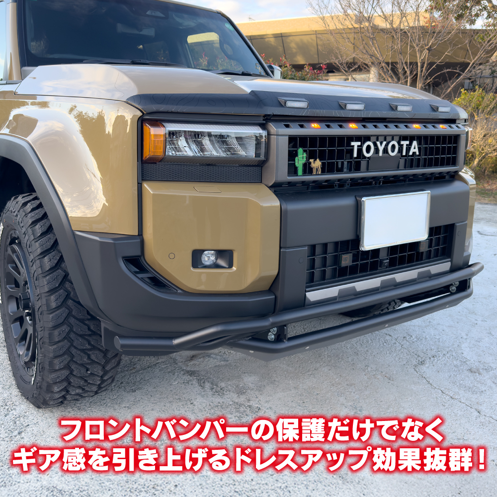 ランドクルーザー ランクル 250 フロント バンパーガード グリル