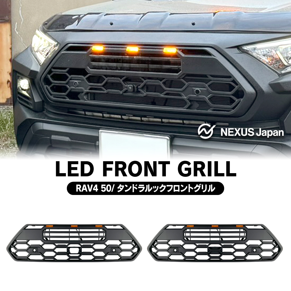 RAV4 アドベンチャー 50系 タンドラルック フロントグリル LED グリル