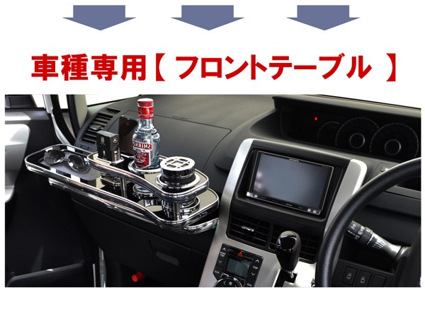E52エルグランド　フロントテーブル　ブラック　メッキ Amazon | E52系 エルグランド (ELGRAND) [D.A.D フロント