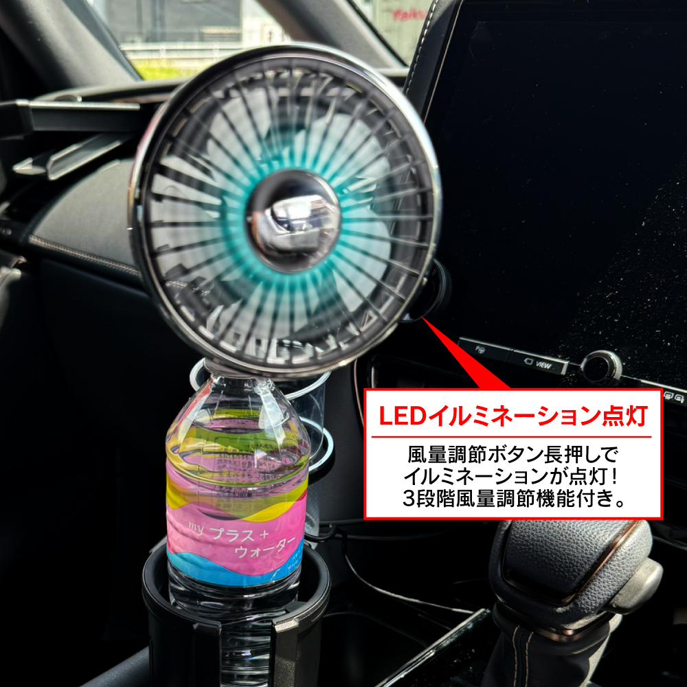 車用 扇風機付き ドリンクホルダー カップホルダー 2in1 LED