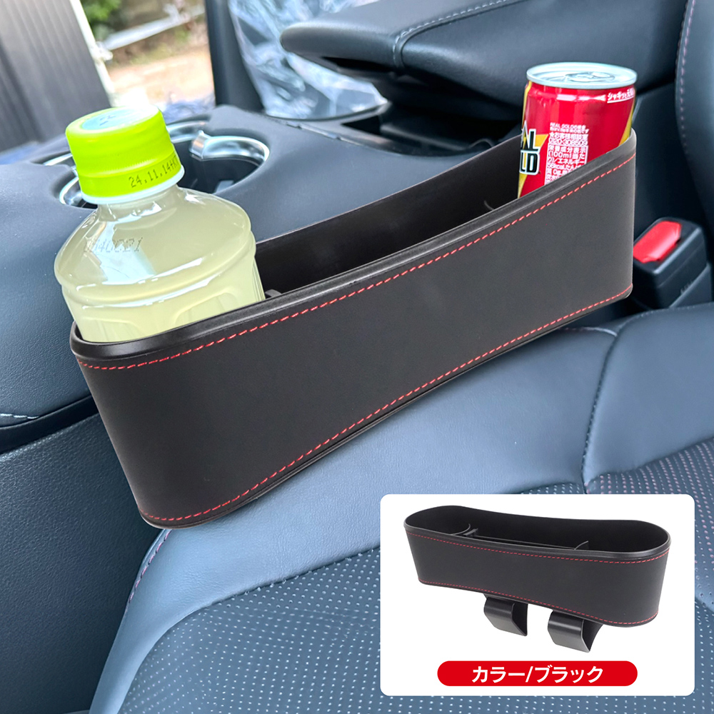 シートサイド収納ボックス ドリンクホルダー カップホルダー スマホ