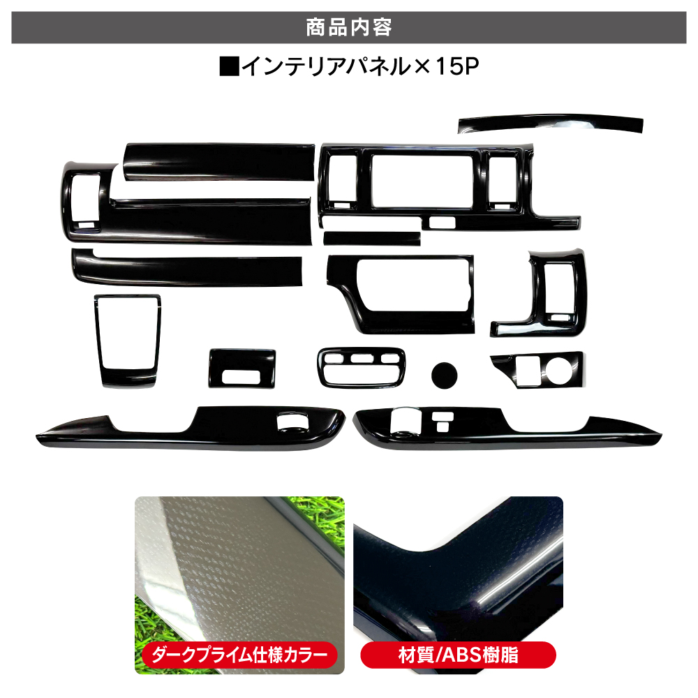 ハイエース　インパネカバー 楽天市場】ハイエース シートカバー（インテリアパネル｜内装パーツ