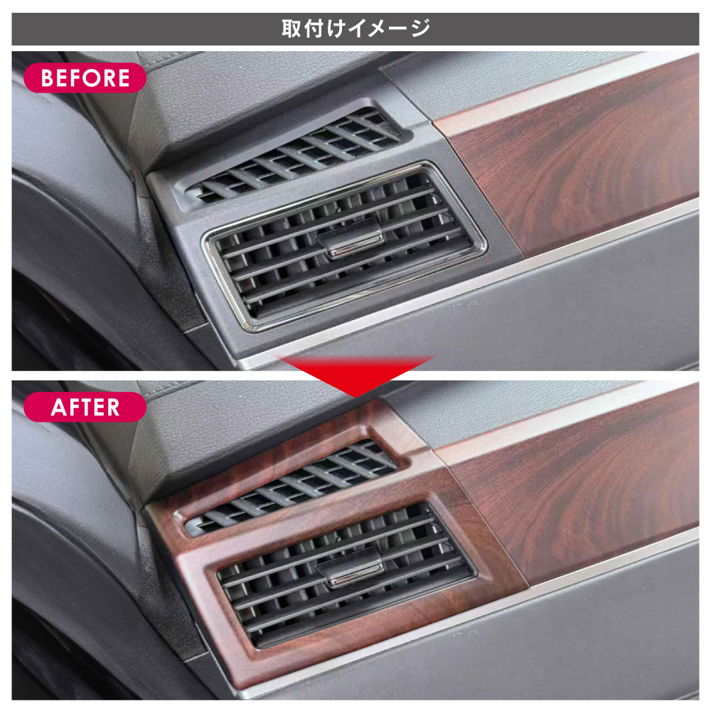 デリカD5 エアコン 左右吹き出し口 パネル 木目調 ブラウン 純正近似色