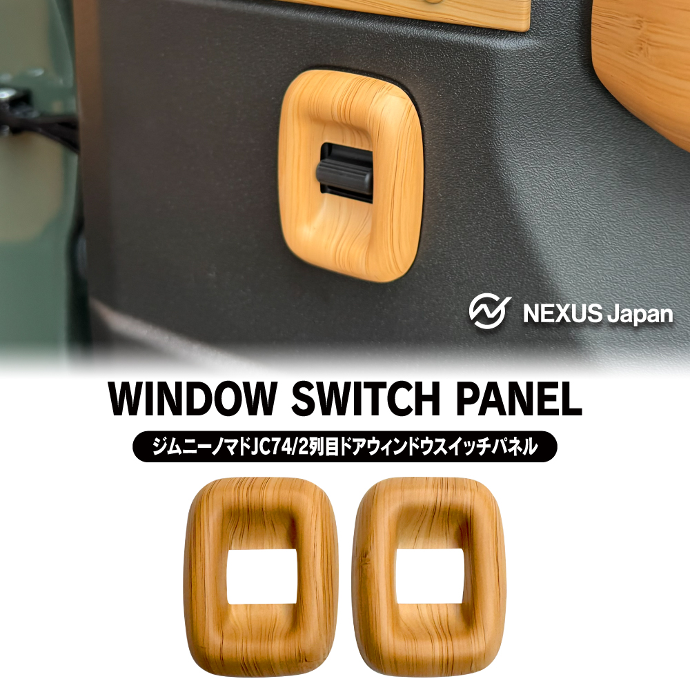 ジムニーノマド JC74W リアドア パワーウィンドウスイッチ パネル