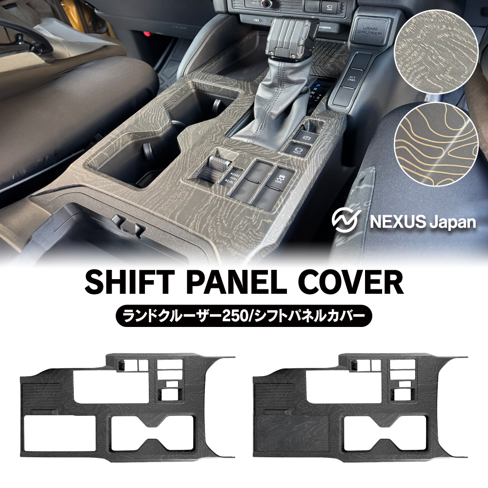 ランドクルーザー ランクル 250 フロントコンソール パネル バール