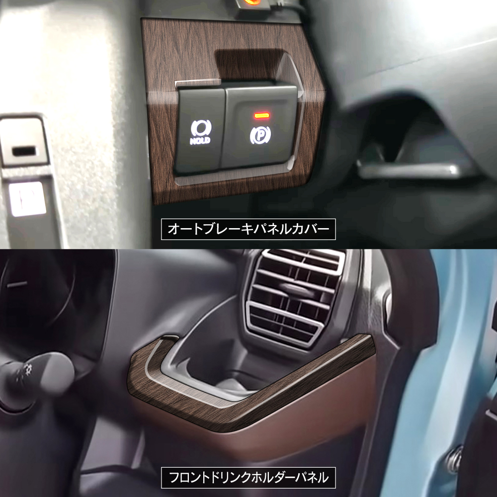 新型 ムーヴ LA850S LA860S インテリアパネル セット 木目調 鶉杢目