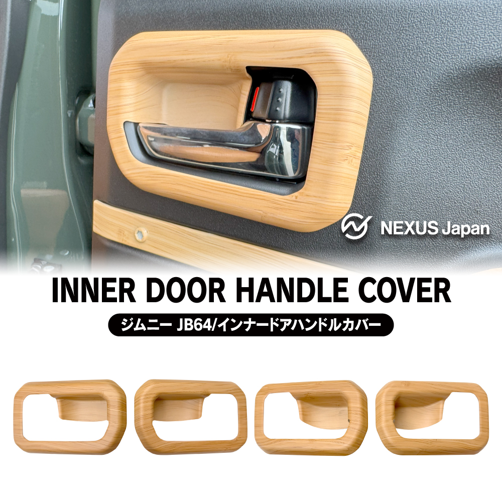 ジムニー JB64W シエラ JB74W ノマド インサイドドアハンドル パネル