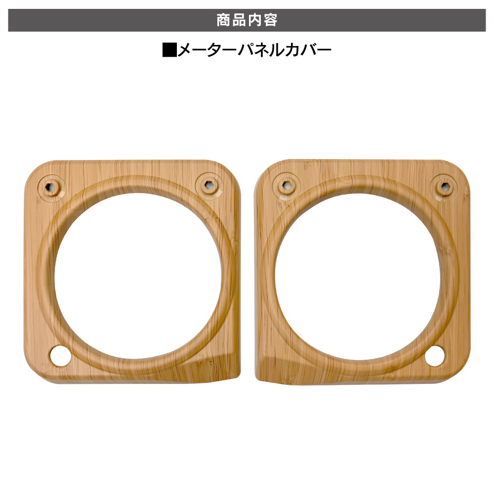 ジムニー JB64W シエラ JB74W ノマド メーター パネル ウッド調