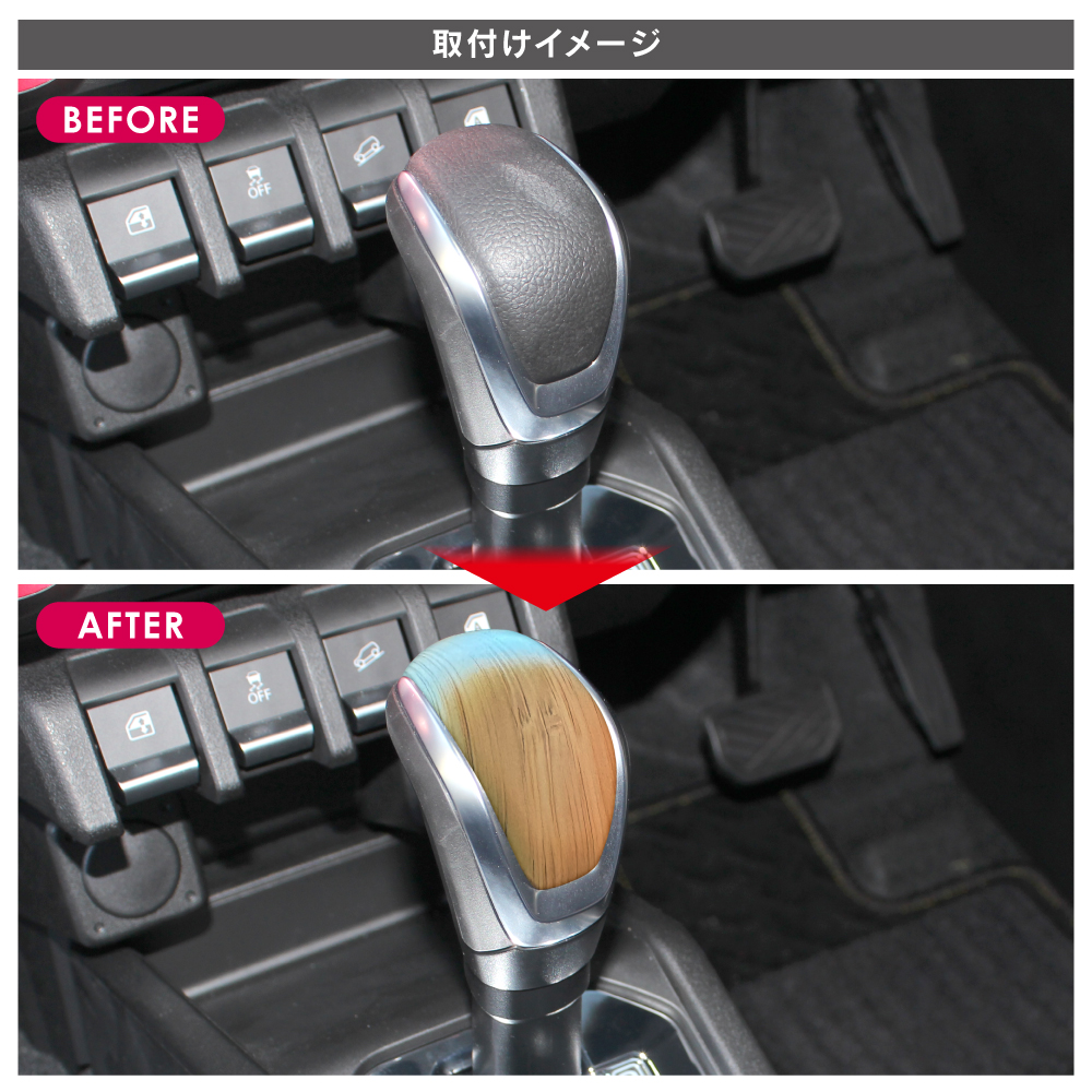 ジムニー JB64W シエラ JB74W ノマド JC74W シフトノブ パネル ウッド