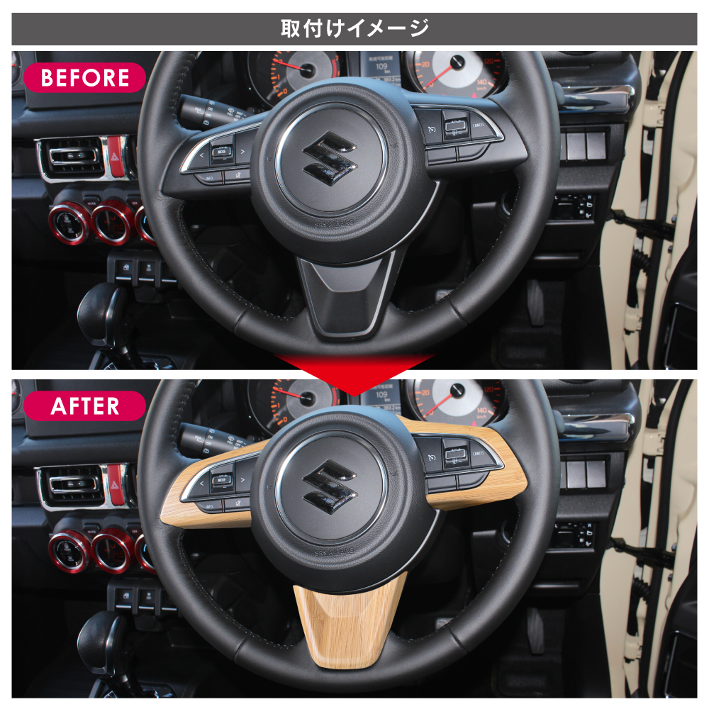 ジムニー JB64W シエラ JB74W ノマド JC74W ステアリング パネル