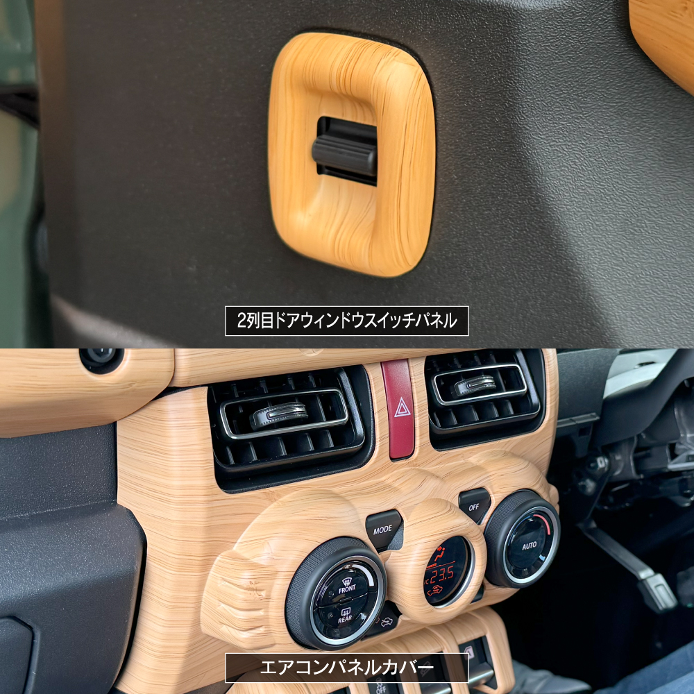 ジムニーノマド JC74W ウッド調 インテリアパネル セット カバー