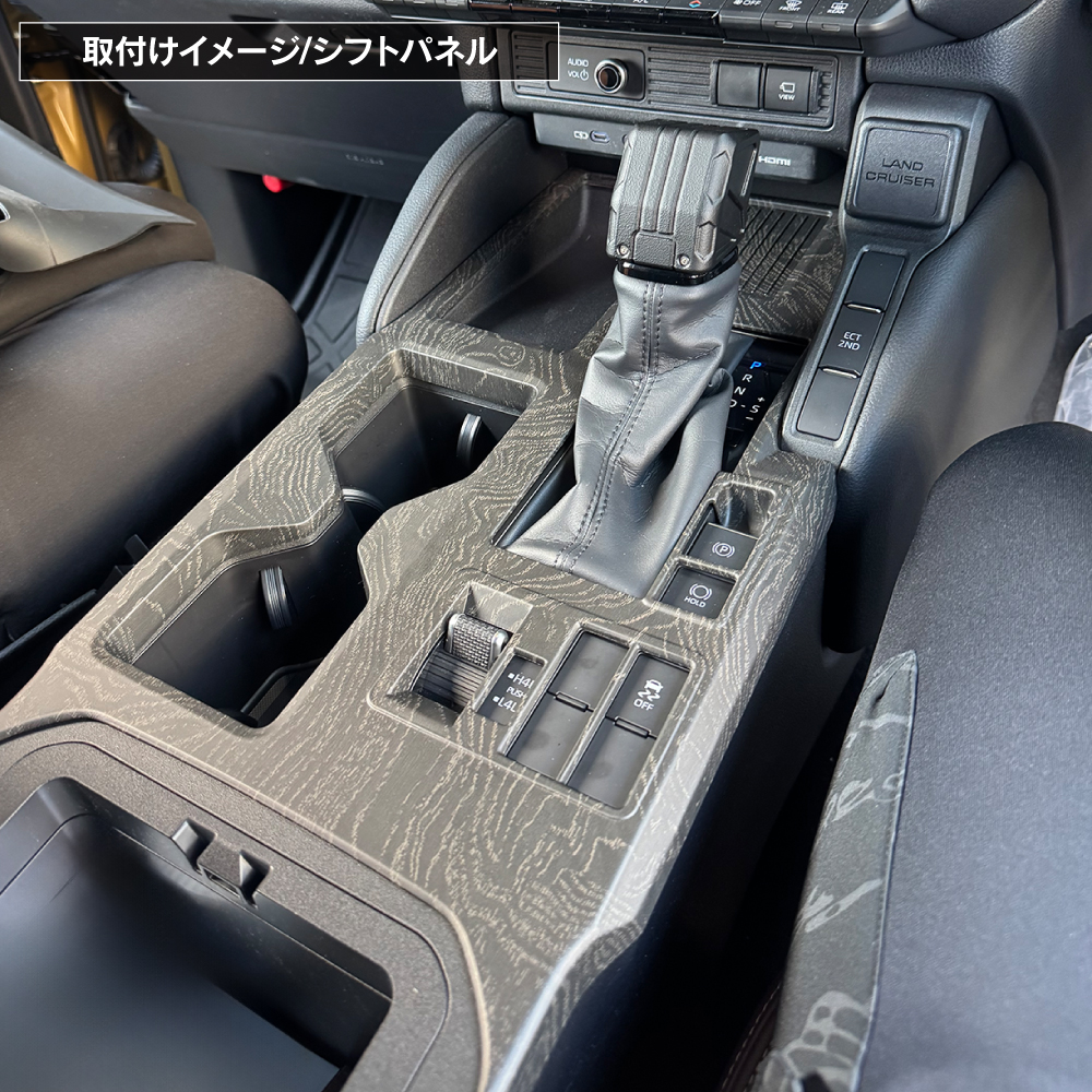 ランドクルーザー ランクル 250 インテリアパネル セット 8P バール
