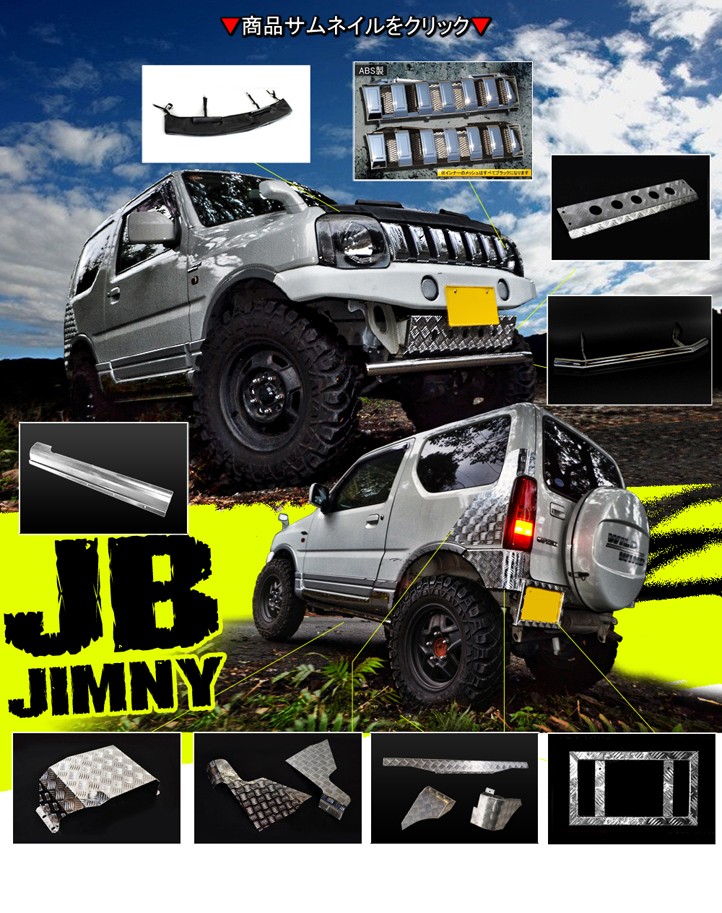値下げします！！JB23ジムニー　フロントパンパーガード スキッドガード JB23 ジムニー スキッドプレート