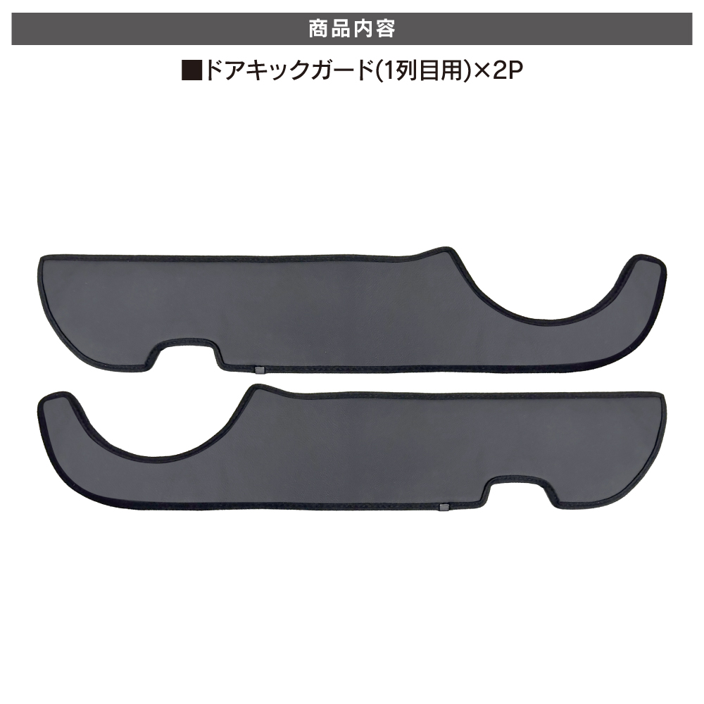 ランドクルーザー ランクル 250 ドアトリム キックガード フロントドア