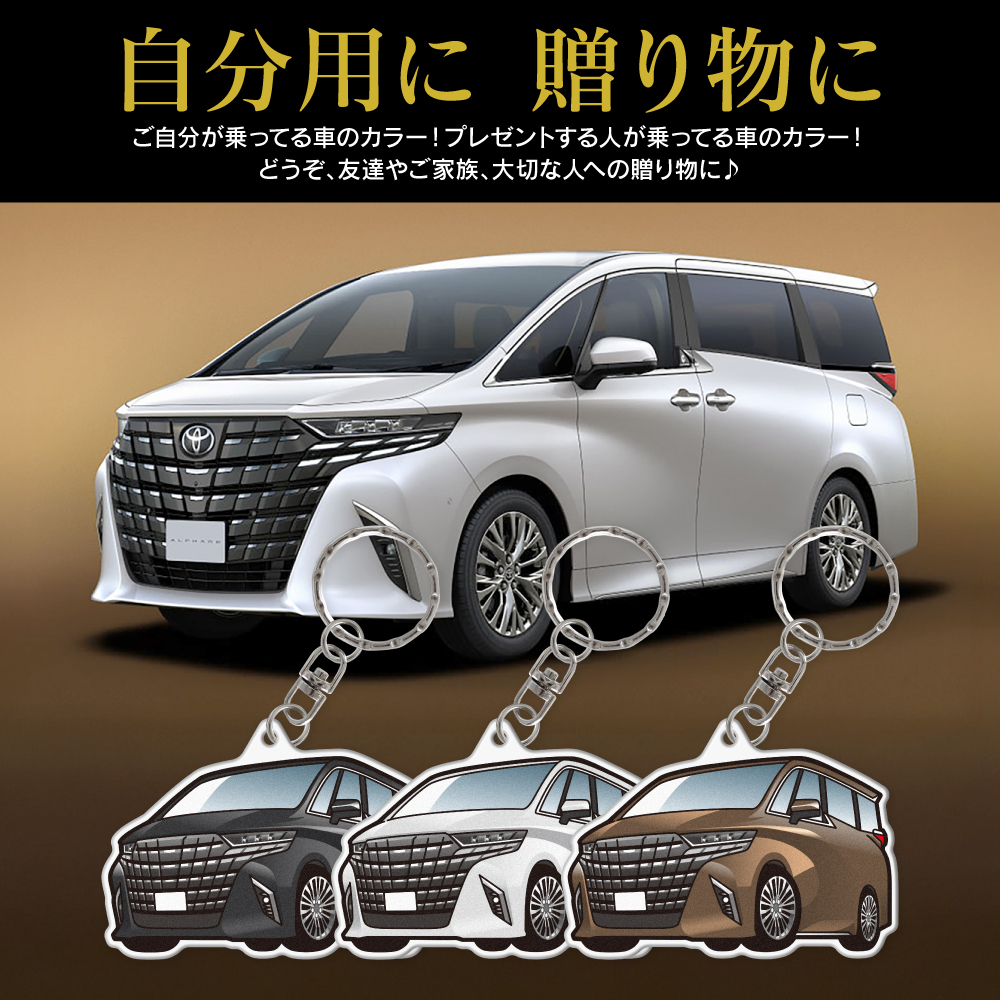 アルファード 40系 アクリル キーホルダー デフォルメ キーリング 愛車