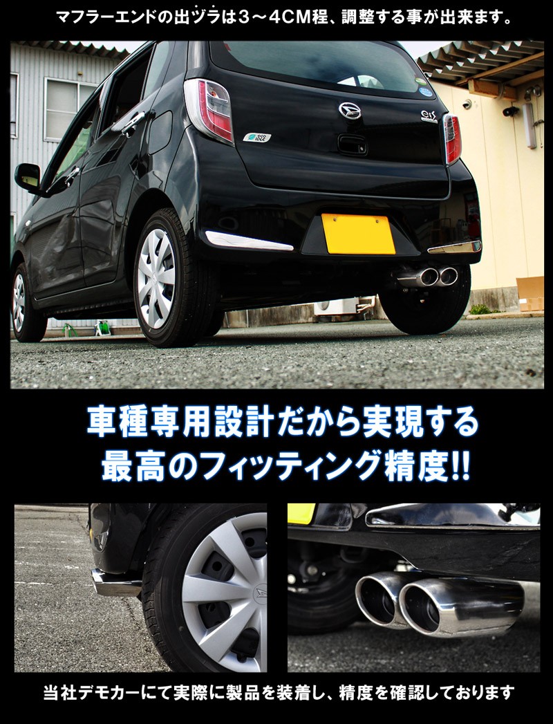 ミライース マフラーカッター 2本出し ダブル 下向き オーバル