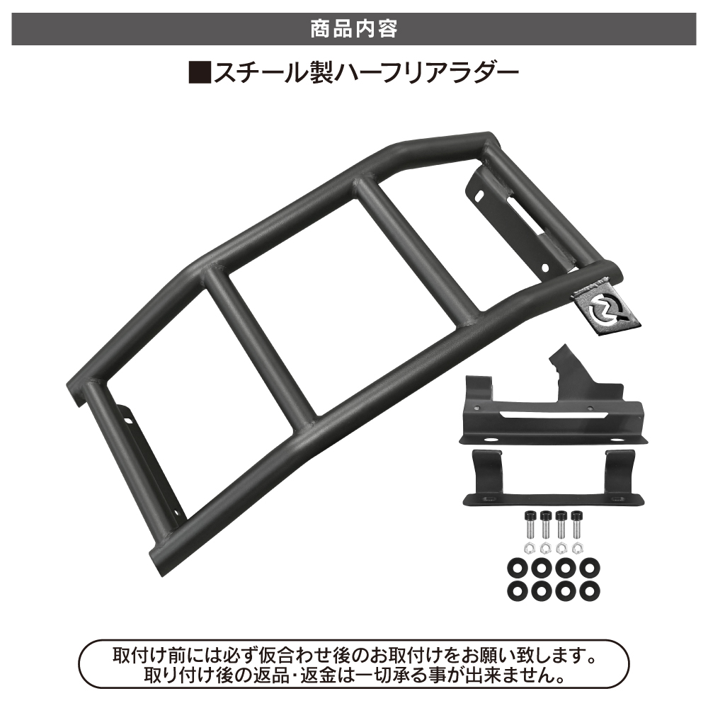 ランドクルーザー ランクル 250 パーツ リアラダー ハーフ スチール製