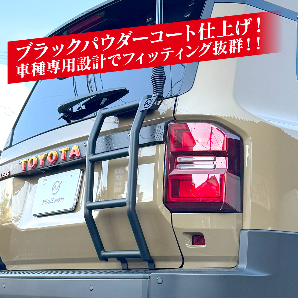ランドクルーザー ランクル 250 パーツ リアラダー ハーフ スチール製