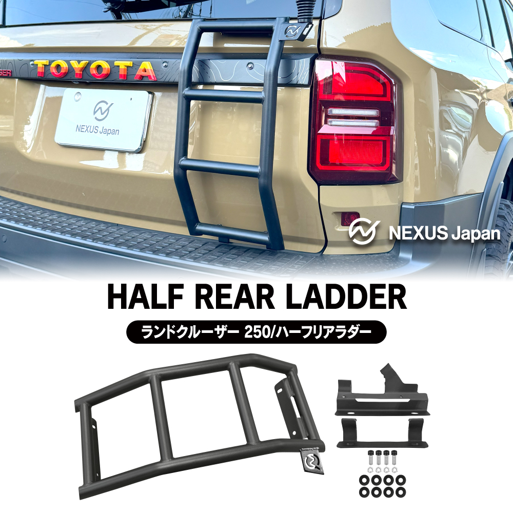 ランドクルーザー ランクル 250 パーツ リアラダー ハーフ スチール製