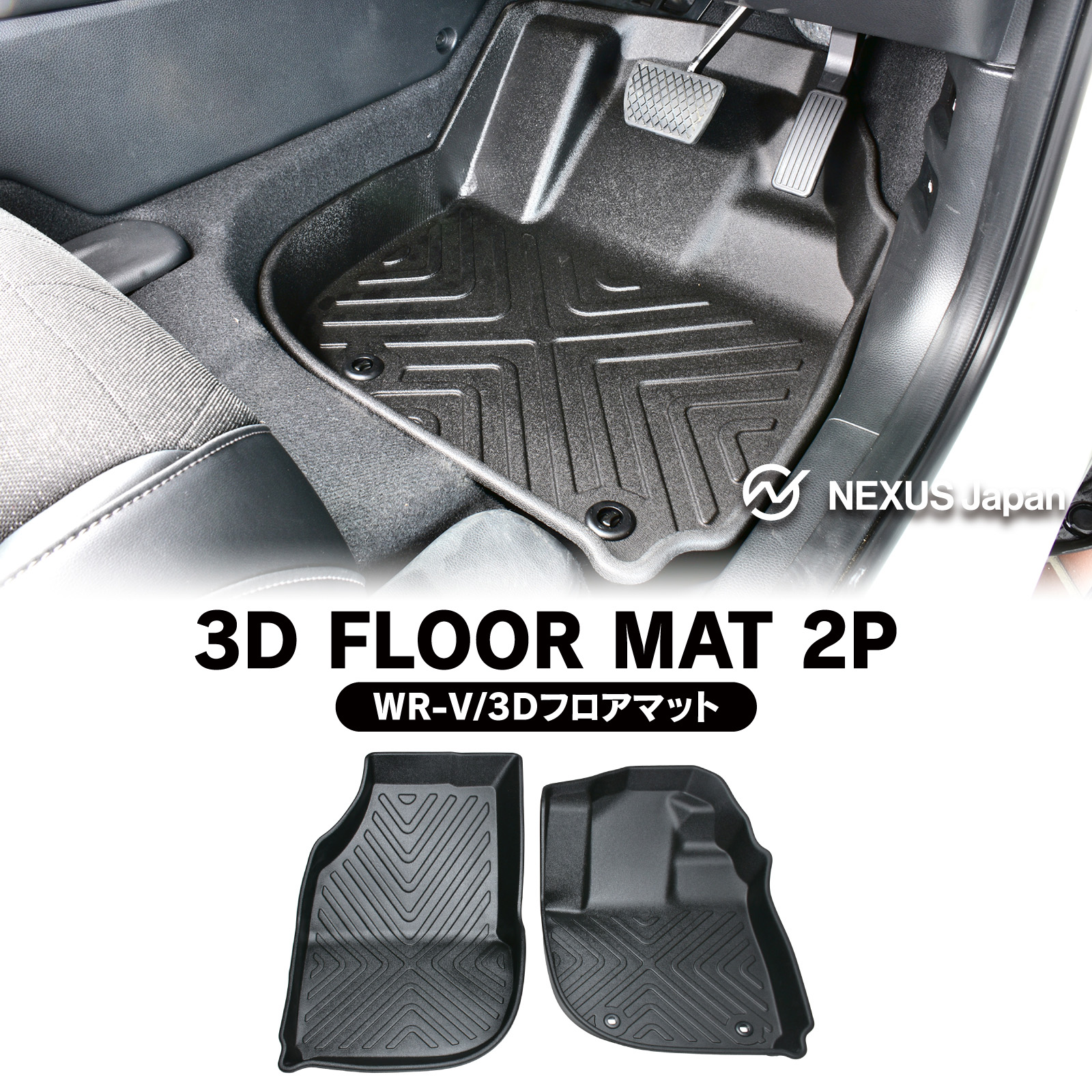 ホンダ WR-V WRV 3D フロアマット フロント用 防水 ラバー 立体 運転席 