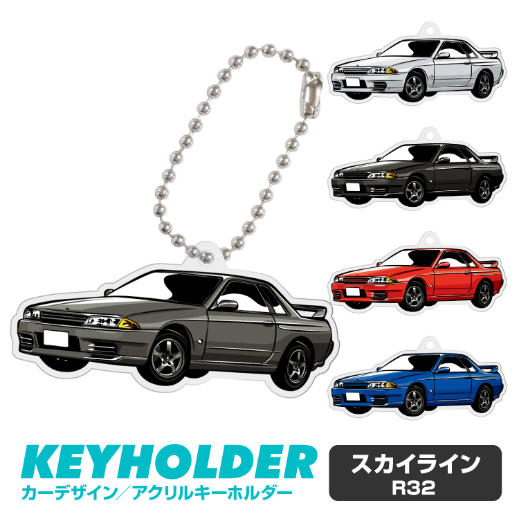 スカイライン GT-R GTR R32 アクリル キーホルダー デフォルメ
