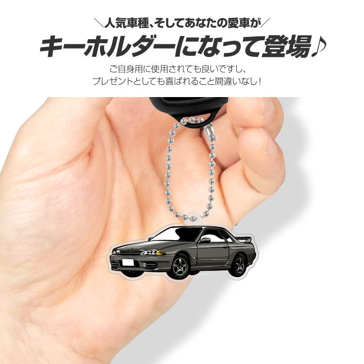 スカイライン GT-R GTR R32 アクリル キーホルダー デフォルメ
