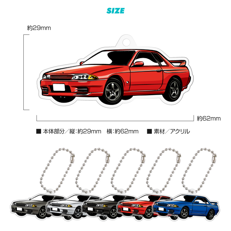 スカイライン GT-R GTR R32 アクリル キーホルダー デフォルメ
