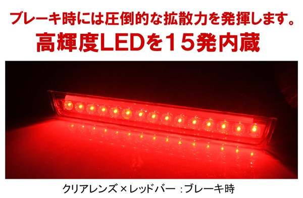 ムーヴコンテ 後期専用 LED ハイマウントストップランプ 選べる3タイプ