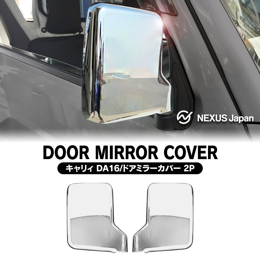 キャリイ スーパーキャリイ DA16T エブリイ DA17V 他 ドアミラーカバー