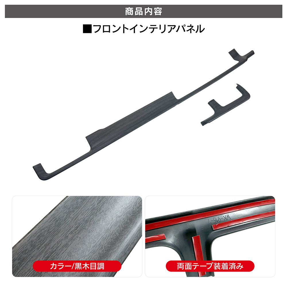 ステップワゴン RP6 RP7 RP8 フロント インテリアパネル 2P カバー