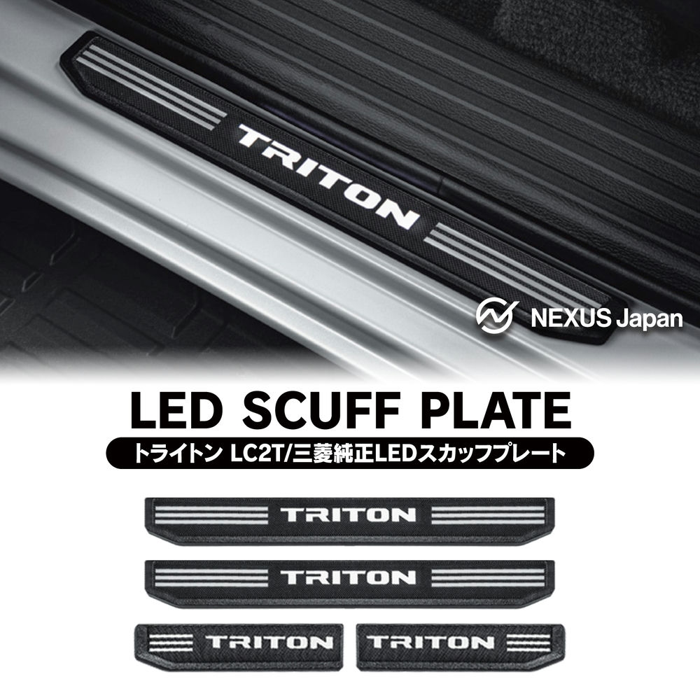 ミツビシ 現行 トライトン スカッフプレート 傷防止  triton 三菱純正 トライトン LC2T TRITONロゴ入 スカッフプレート シル