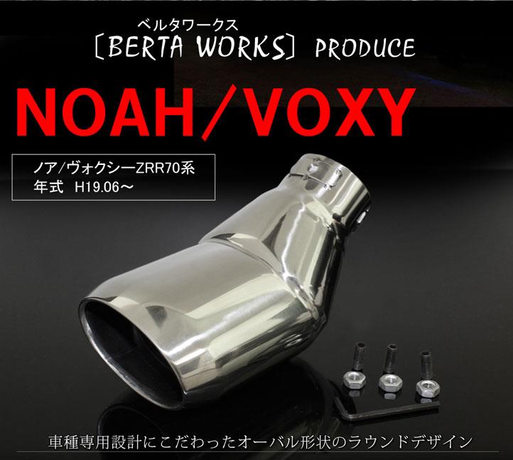 ノア 70系 ヴォクシー 70系 NOAH VOXY 前期 後期 マフラーカッター シングル 下向き オーバル シルバー :MG-14-1:NEXUS  Japan ネクサスジャパン - 通販 - Yahoo!ショッピング