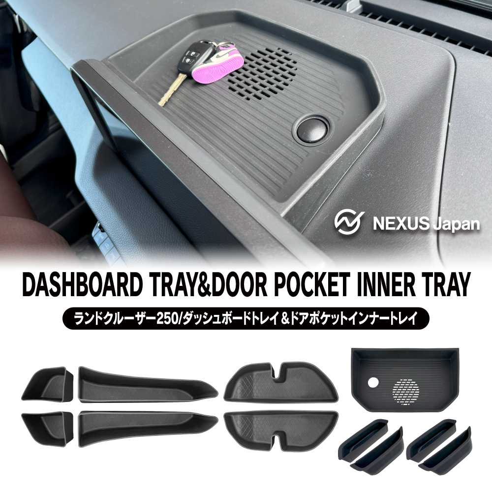 ランドクルーザー ランクル 250 内装 収納 トレイ セット 11P ダッシュ