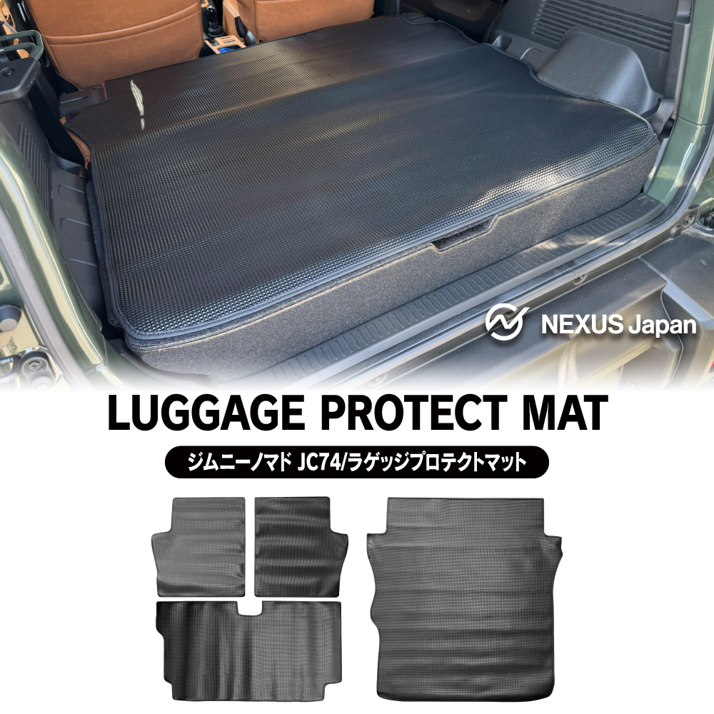 ジムニーノマド ラゲッジプロテクトマット ラゲッジマット シート