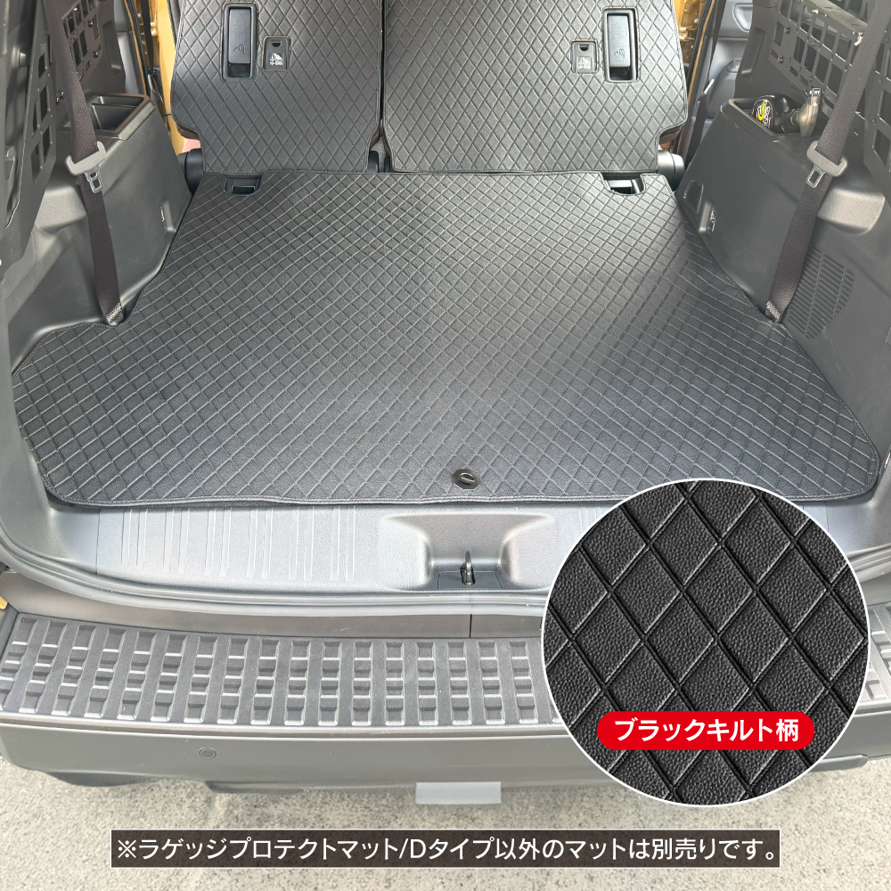 ランドクルーザー ランクル 250 ラゲッジプロテクトマット Dタイプ