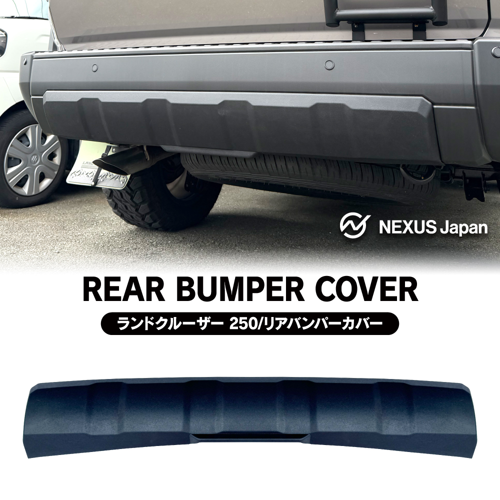 ランクル250 パーツ ランドクルーザー250 リアバンパーガード カバー
