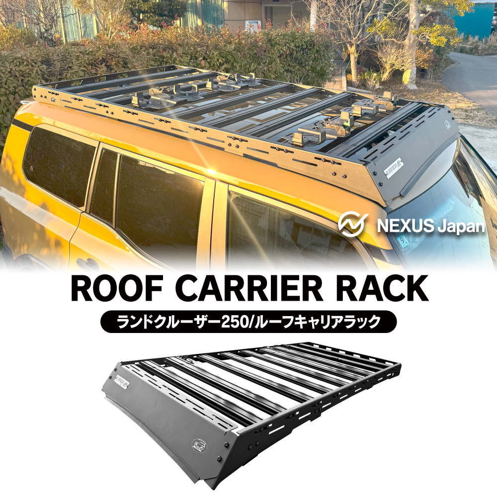 ランドクルーザー ランクル 250 ルーフラック ルーフキャリア アルミ