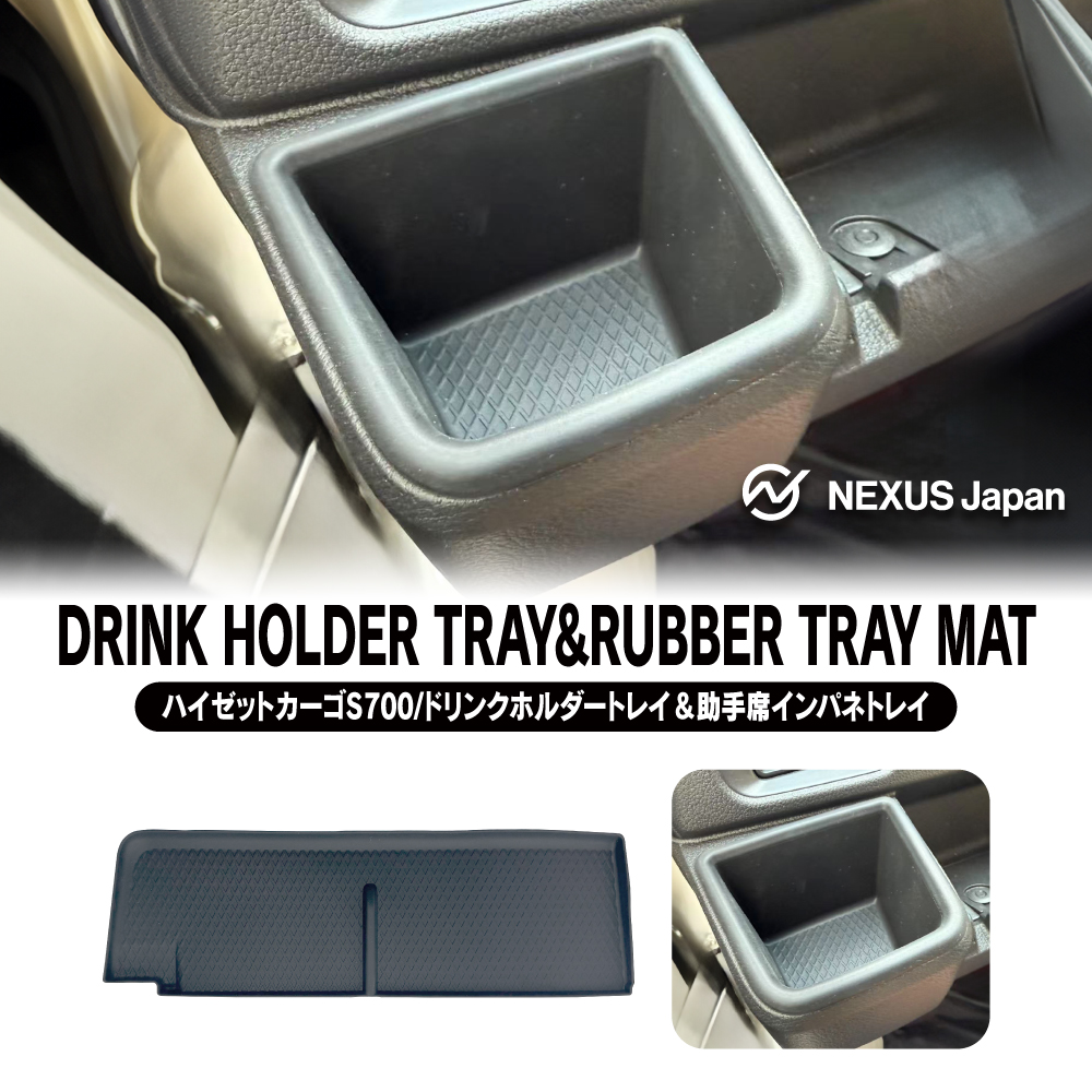 新型 アトレー ハイゼットカーゴ 700系 カップホルダートレイ
