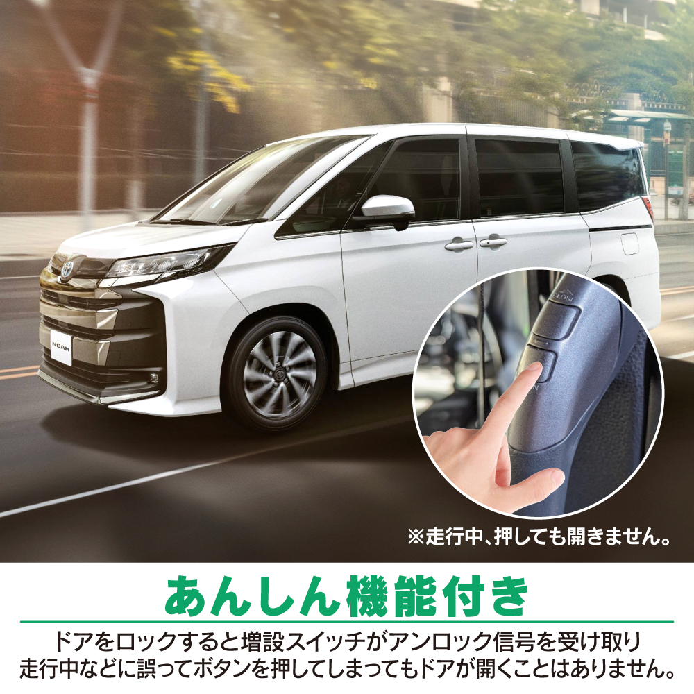 ヴォクシー 90系 ノア スライドドアスイッチキット パワー