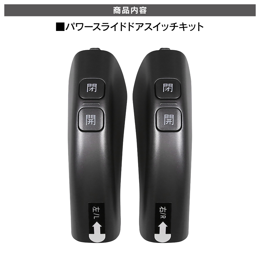 タンク ルーミー トール ジャスティ スライドドアスイッチキット