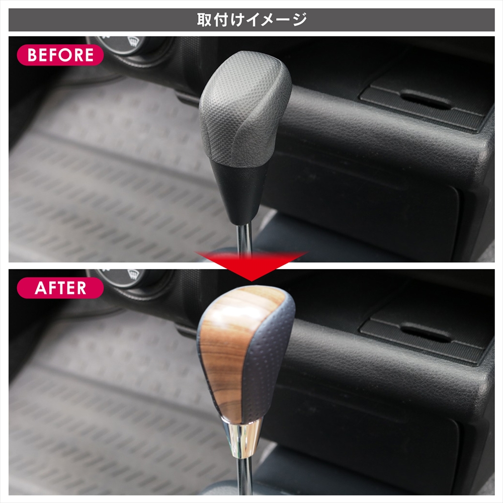 トヨタ 汎用 シフトノブ ゲート式 AT車 シャフト径 8mm ウッド