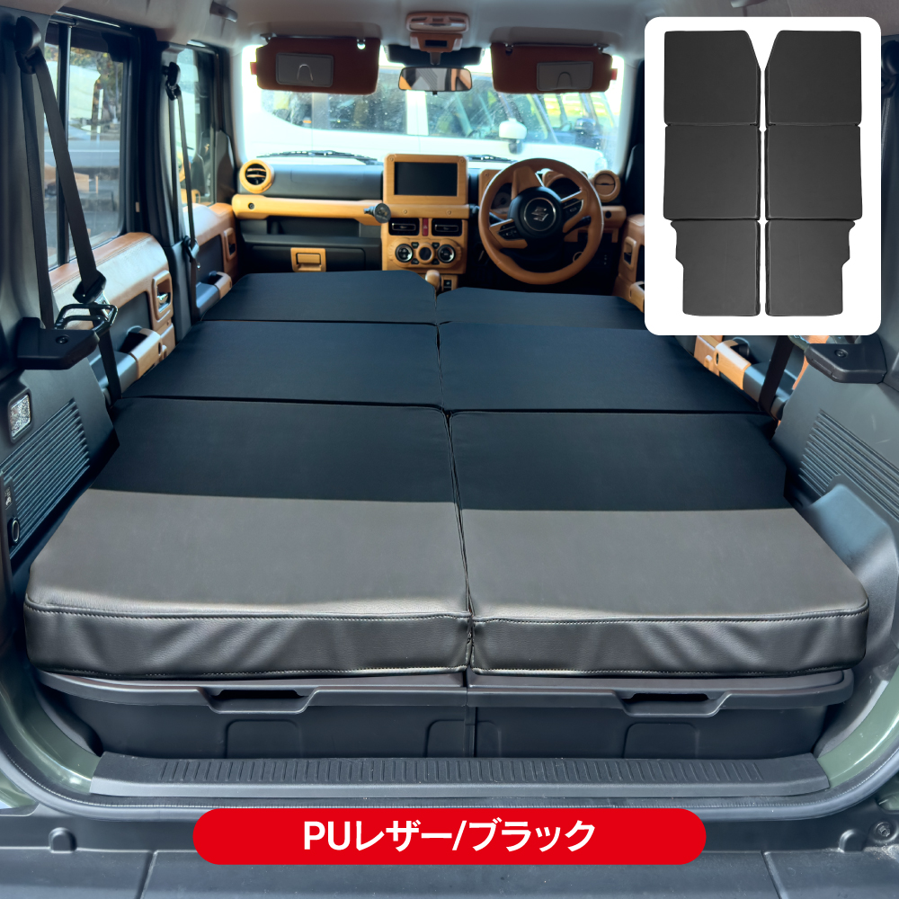ジムニー JB64 シエラ JB74 ノマド 車中泊 マット ベッド 段差解消