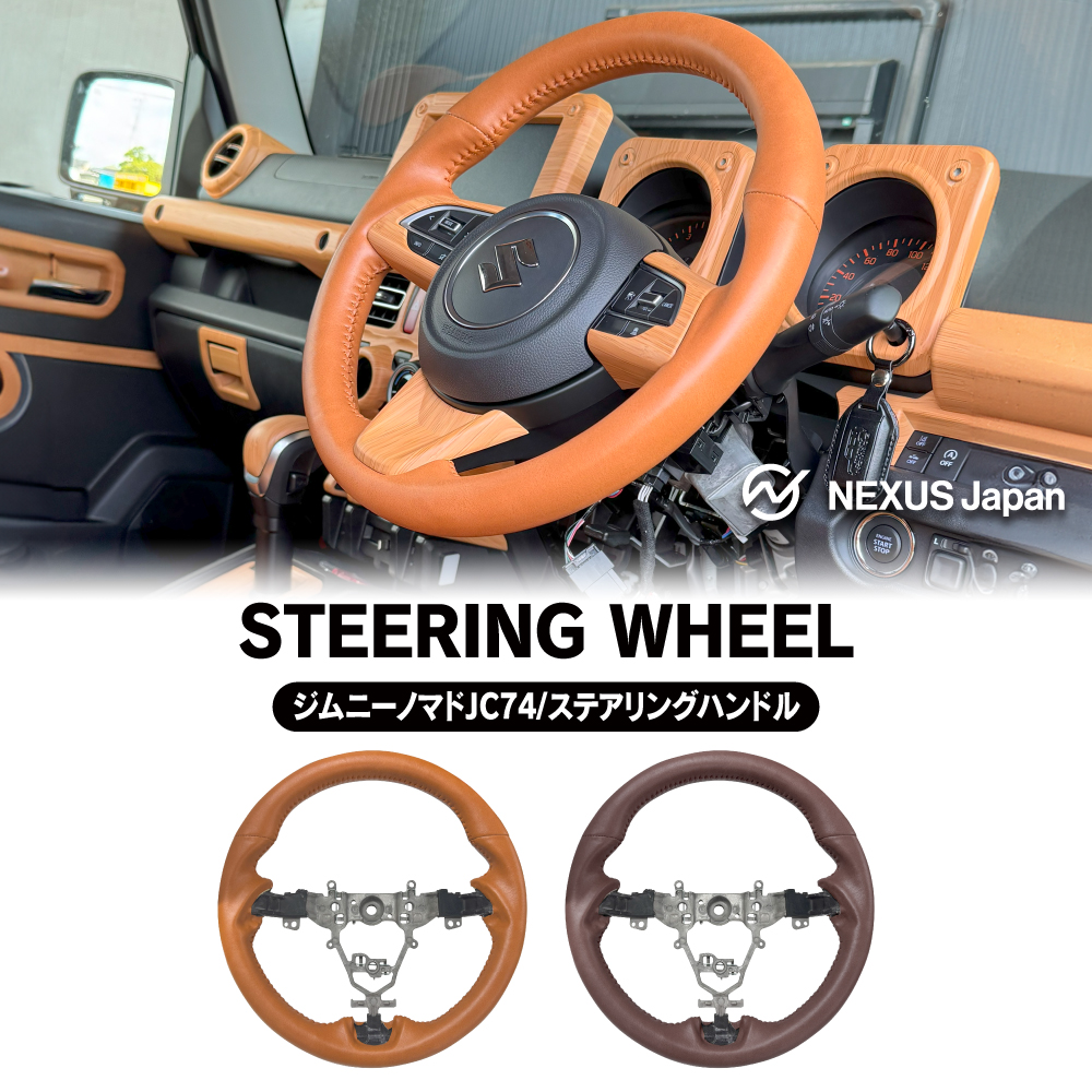 【新品】新車外し ジムニーノマド JC74W 純正 ステアリング ハンドル ジムニー JB64W シエラ JB74W ノマド ステアリング ホイール ハンドル