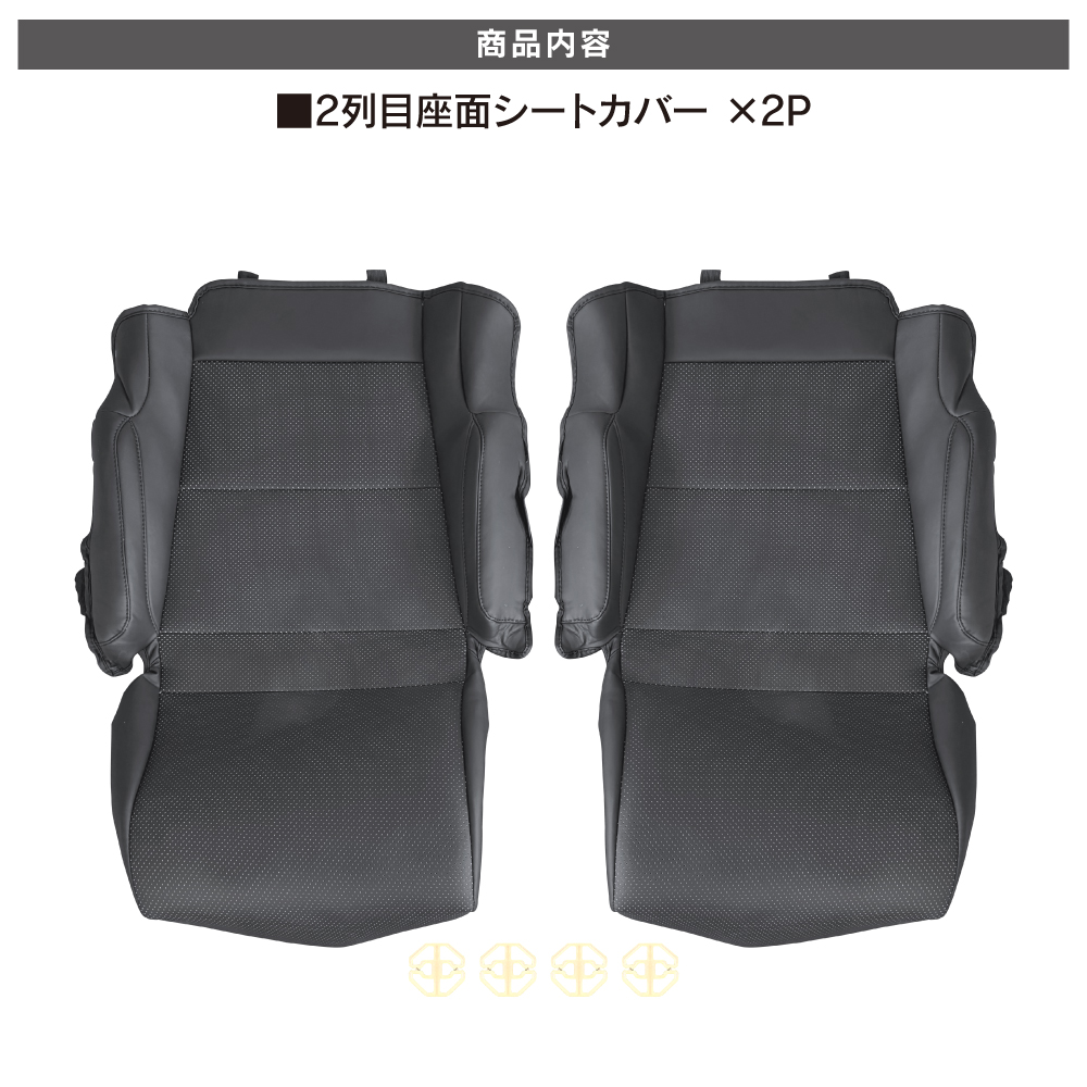 新型 アルファード 40系 ヴェルファイア シートカバー セカンドシート