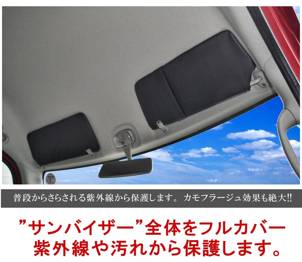 エブリィワゴン DA64W サンバイザーカバー PVCレザー ブラック 車用