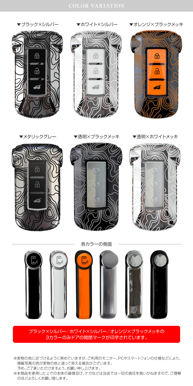 三菱 スマートキーケース スマートキーカバー トポグラフィー柄 TPU